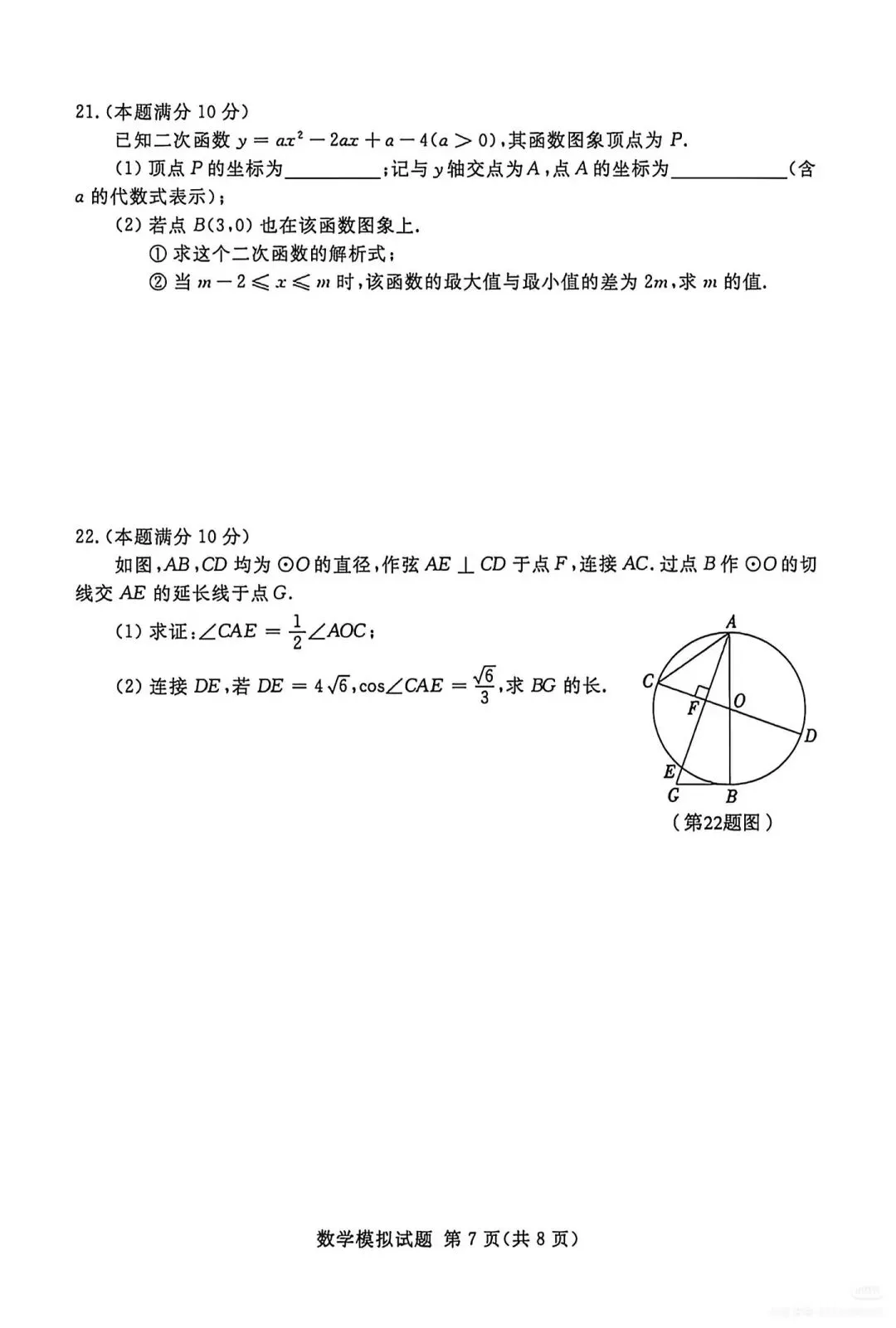 【中考真题】2026年山东临沂兰山区中考二模数学真题(无答案) 第7张