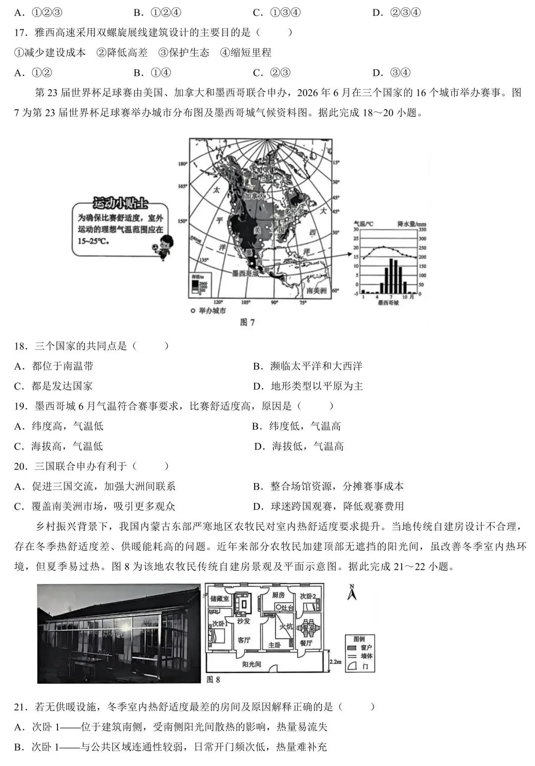 2026年广东中考地理临考提分卷(含答案) 第5张