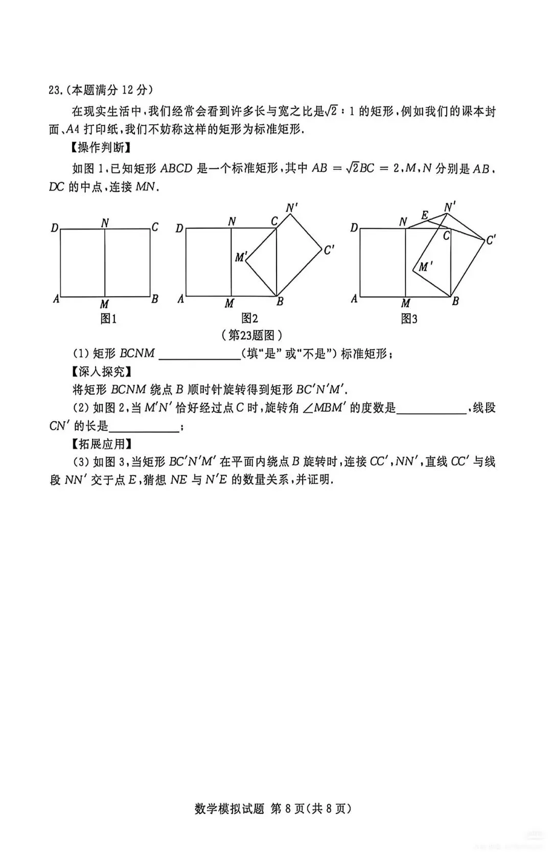 【中考真题】2026年山东临沂兰山区中考二模数学真题(无答案) 第8张