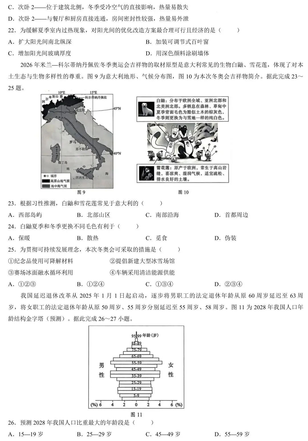 2026年广东中考地理临考提分卷(含答案) 第6张