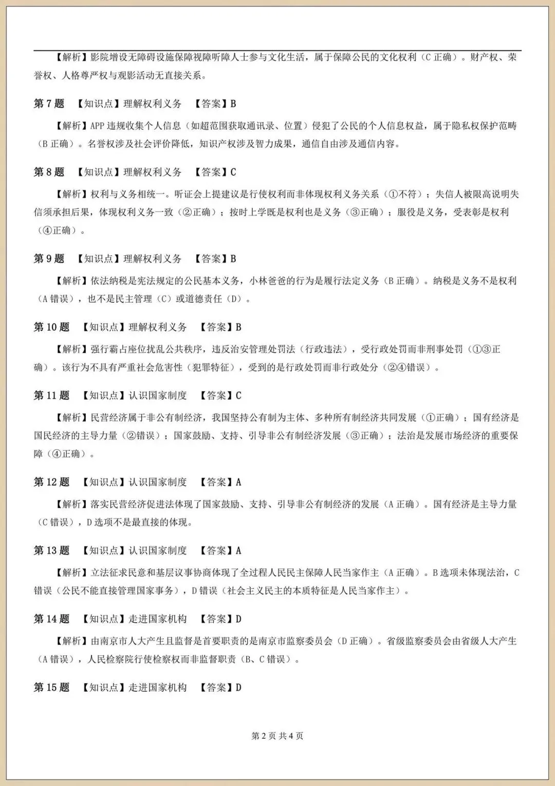 2026八下初二《道德与法治》期末模拟试卷(含多套附答案)电子版可打印 第9张