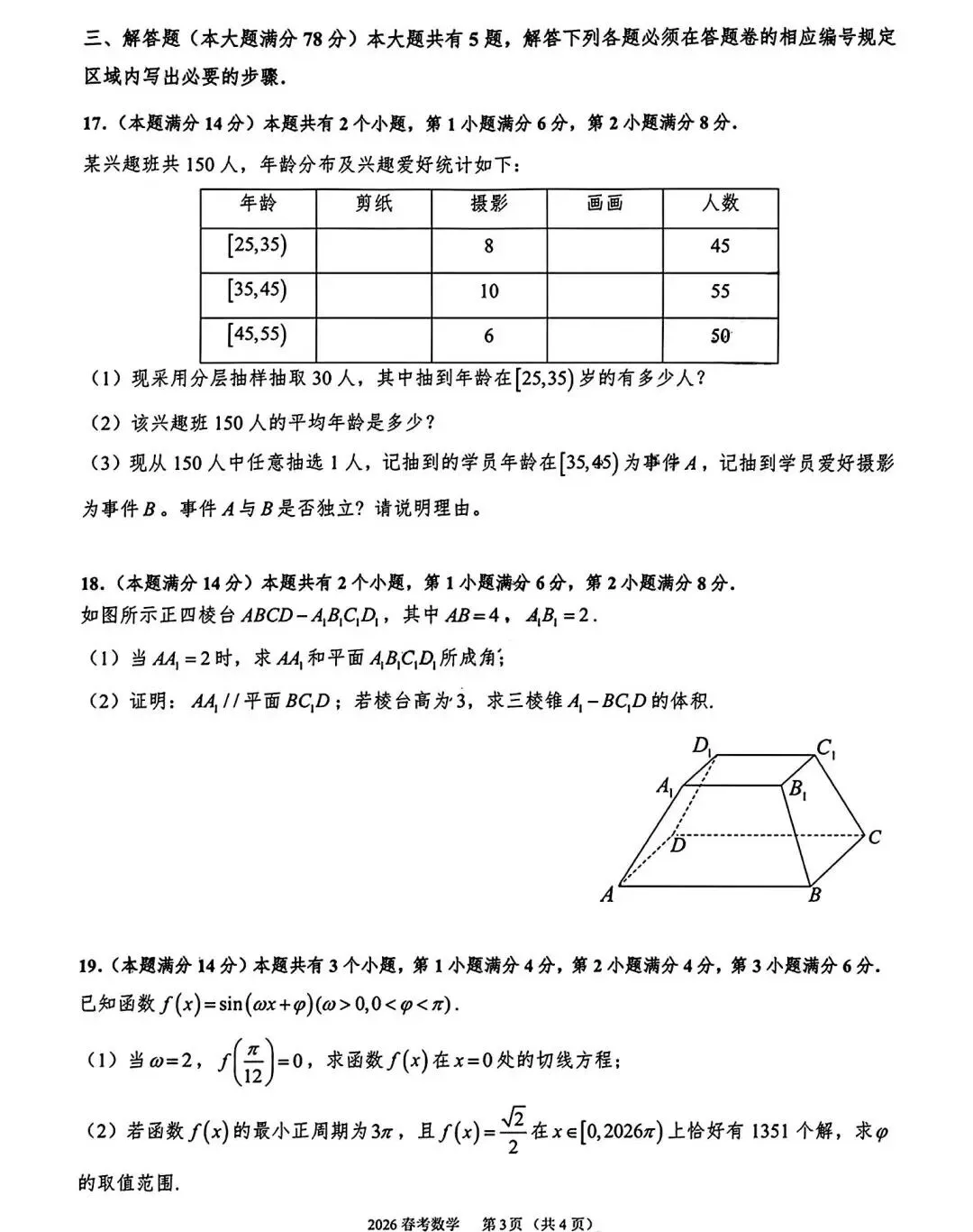 【历年高考数学真题:2026年上海市普通高等学校(春季)招生考试数学试题】抽象函数压轴题-第4张图片-四季读书网