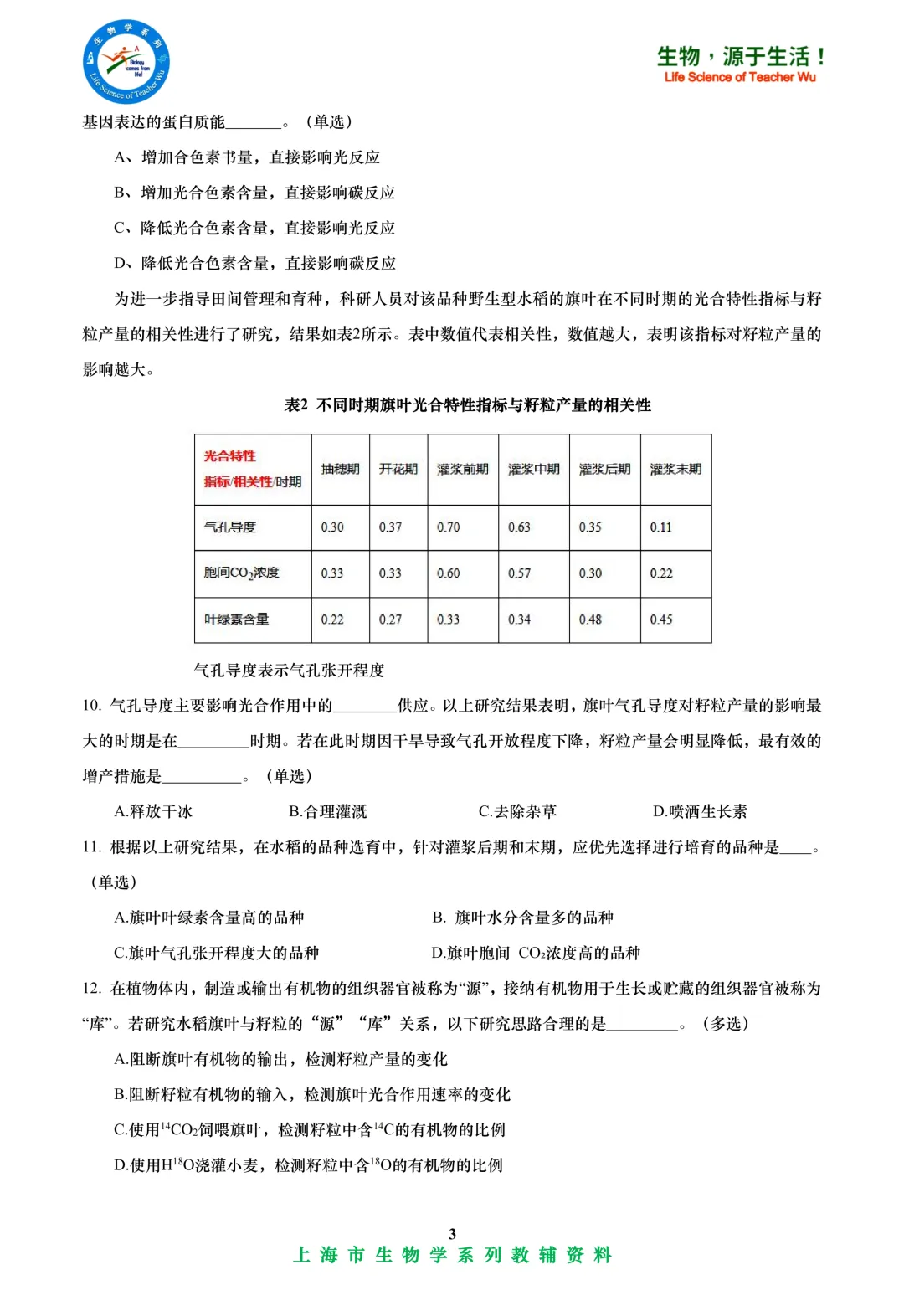 2025年嘉定区高中学业水平考试高二等级考模拟考试-生物试卷 第3张