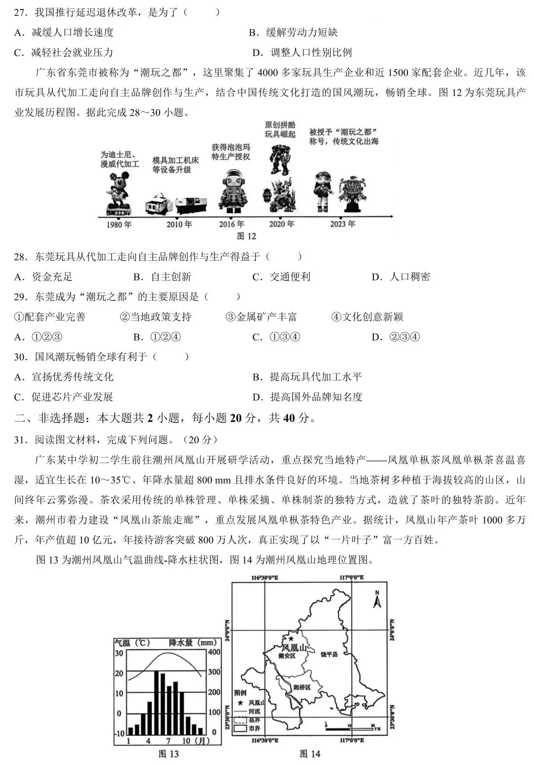 2026年广东中考地理临考提分卷(含答案) 第7张