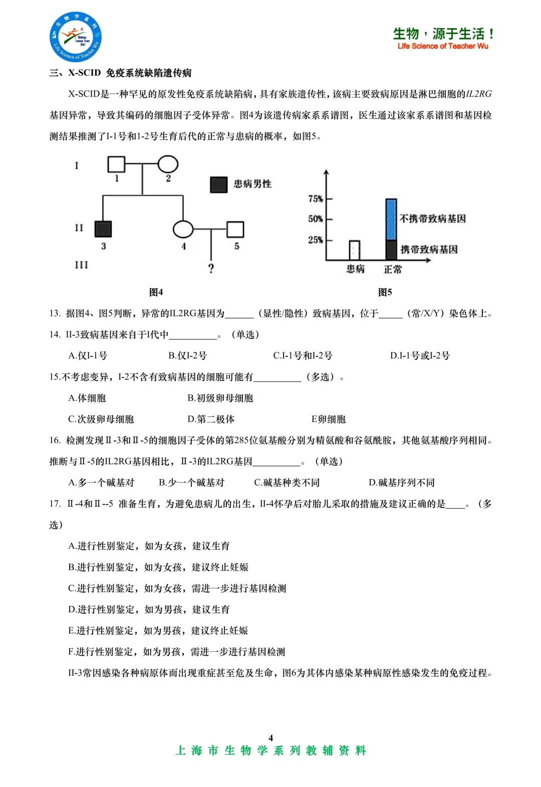 2025年嘉定区高中学业水平考试高二等级考模拟考试-生物试卷 第4张