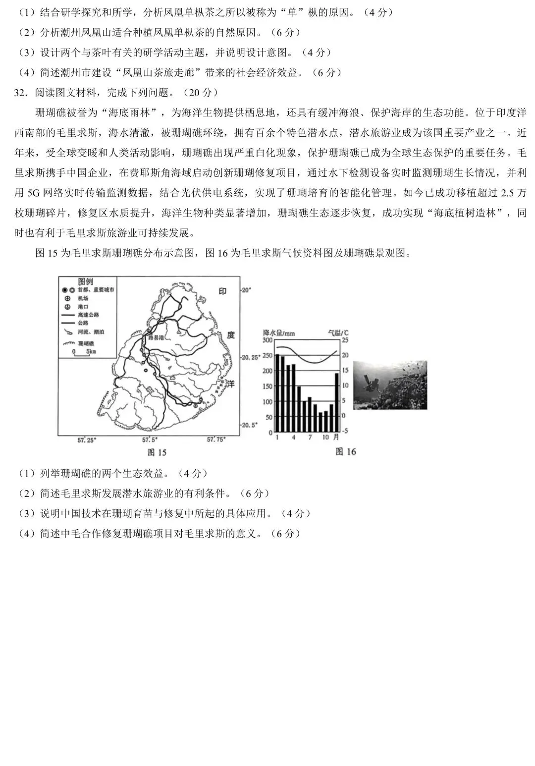 2026年广东中考地理临考提分卷(含答案) 第8张
