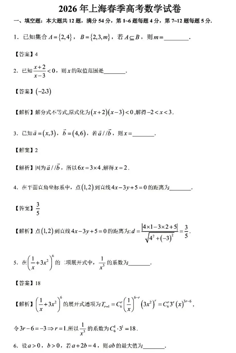 【历年高考数学真题:2026年上海市普通高等学校(春季)招生考试数学试题】抽象函数压轴题-第6张图片-四季读书网