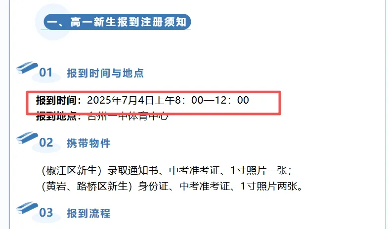 台州中考志愿已填完!这些关键事项,家长务必收好! 第11张 台州中考志愿已填完!这些关键事项,家长务必收好! 第11张