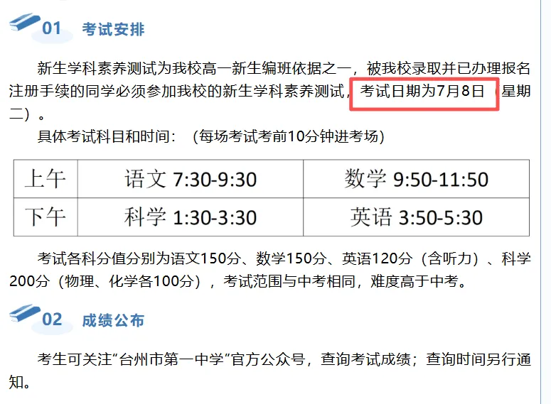 台州中考志愿已填完!这些关键事项,家长务必收好! 第12张 台州中考志愿已填完!这些关键事项,家长务必收好! 第12张
