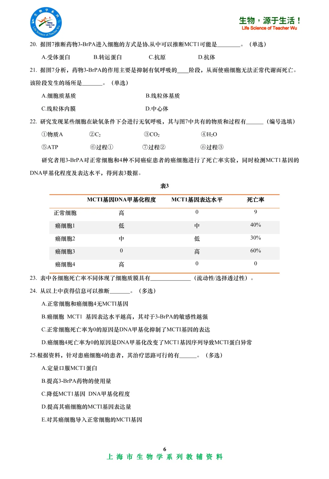 2025年嘉定区高中学业水平考试高二等级考模拟考试-生物试卷 第6张