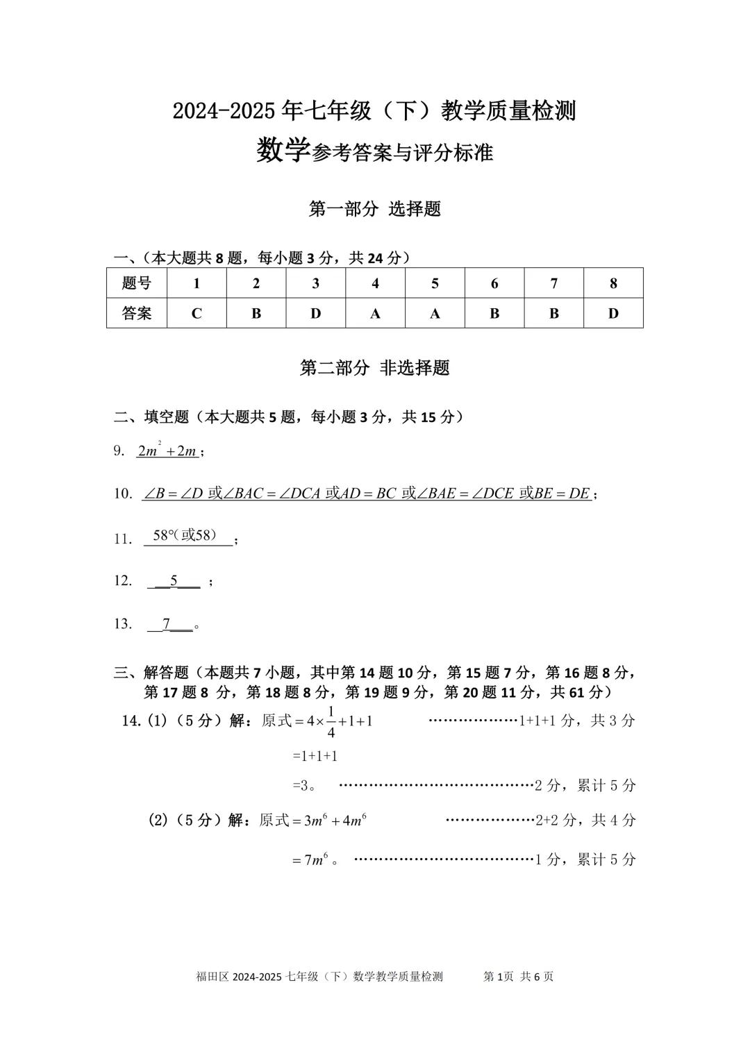 真题领取|深圳1~8年级下学期历年期末真题+答案免费领 第7张