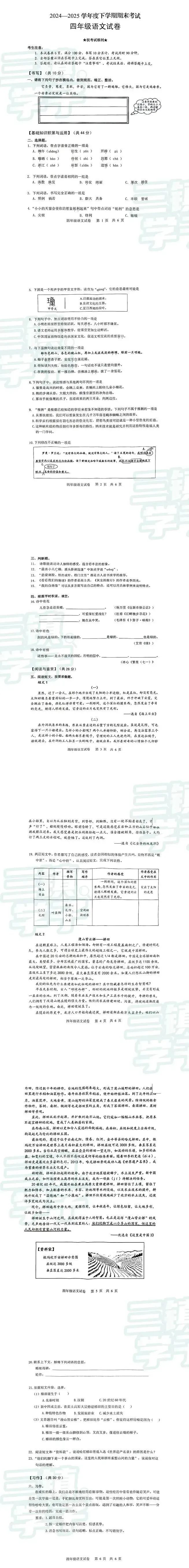 【4年级武昌区语文试卷】2024-2025下学期期末 第3张