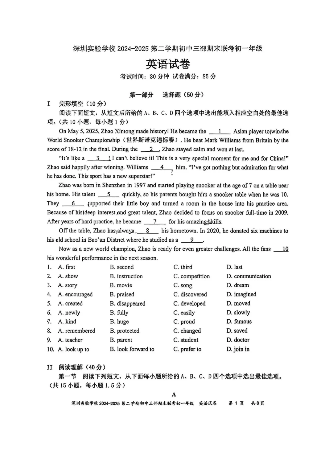 真题领取|深圳1~8年级下学期历年期末真题+答案免费领 第8张