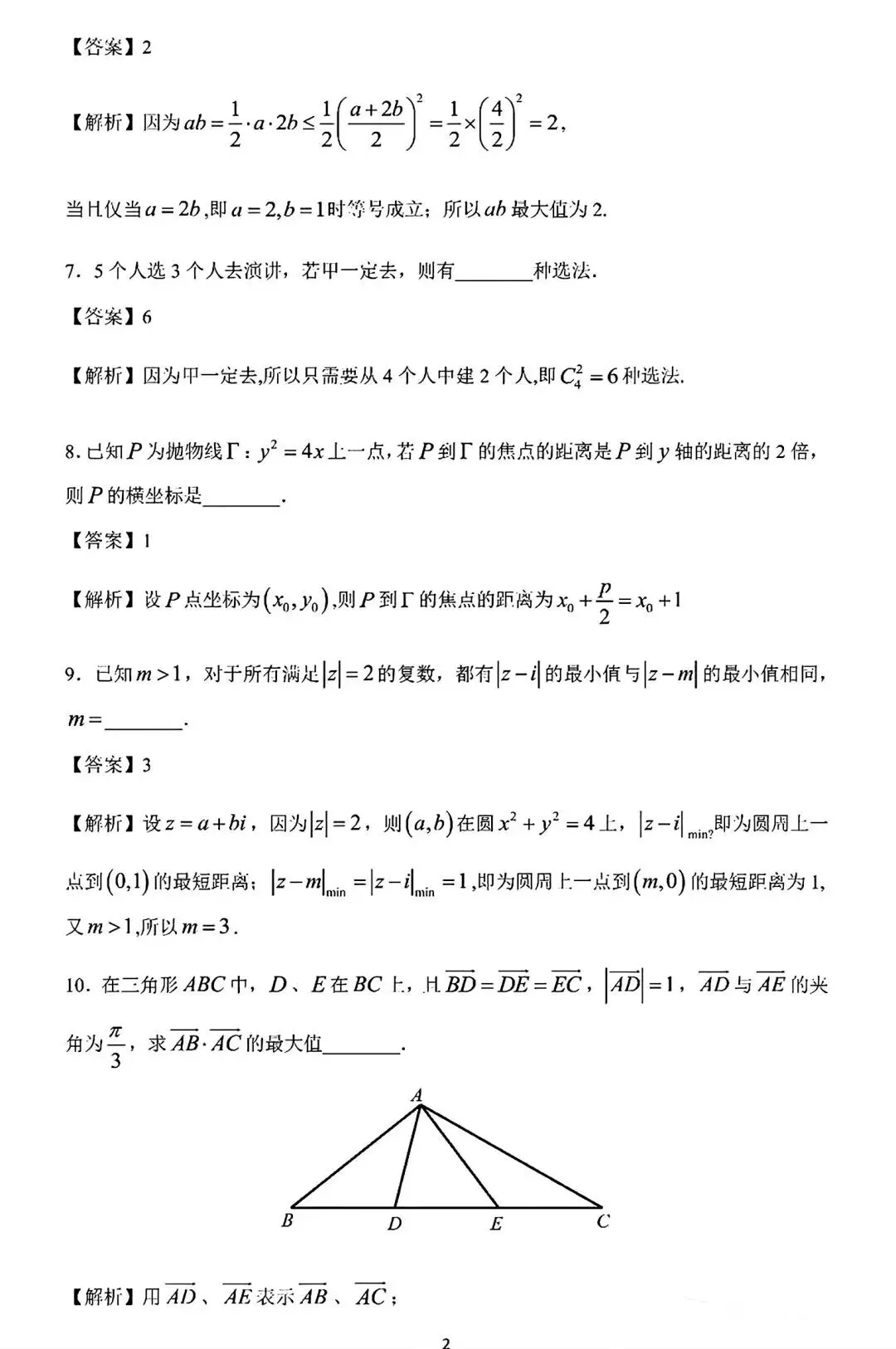 【历年高考数学真题:2026年上海市普通高等学校(春季)招生考试数学试题】抽象函数压轴题-第7张图片-四季读书网