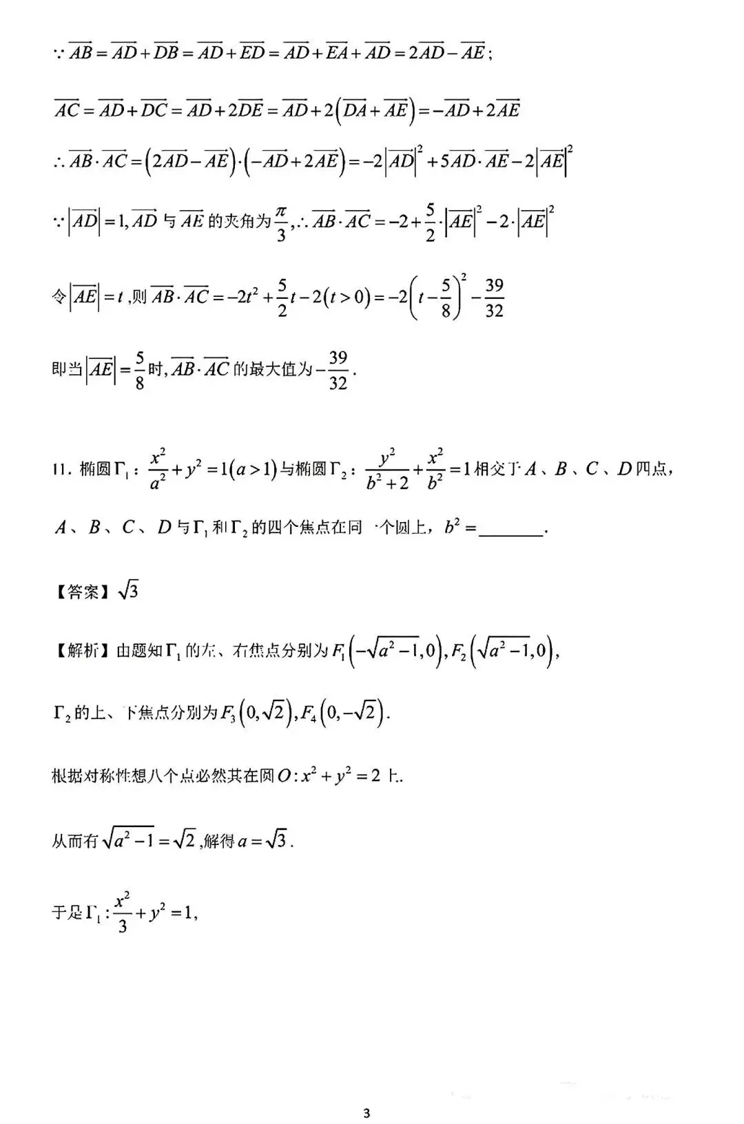 【历年高考数学真题:2026年上海市普通高等学校(春季)招生考试数学试题】抽象函数压轴题-第8张图片-四季读书网