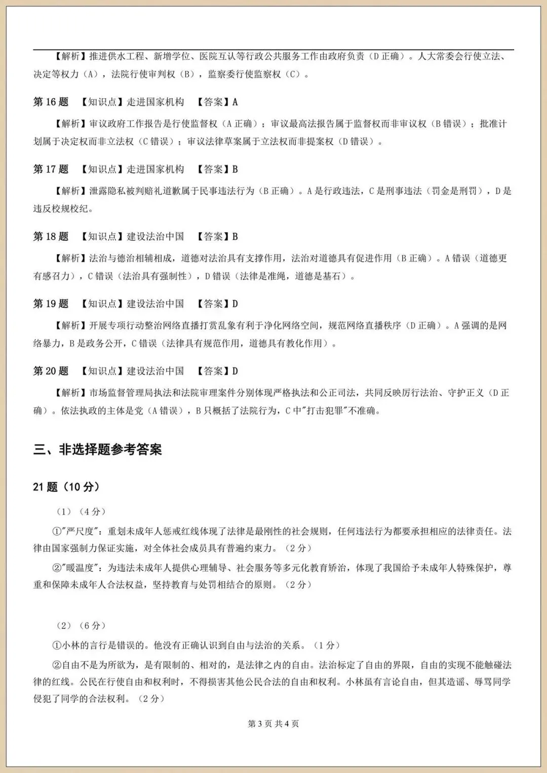 2026八下初二《道德与法治》期末模拟试卷(含多套附答案)电子版可打印 第10张