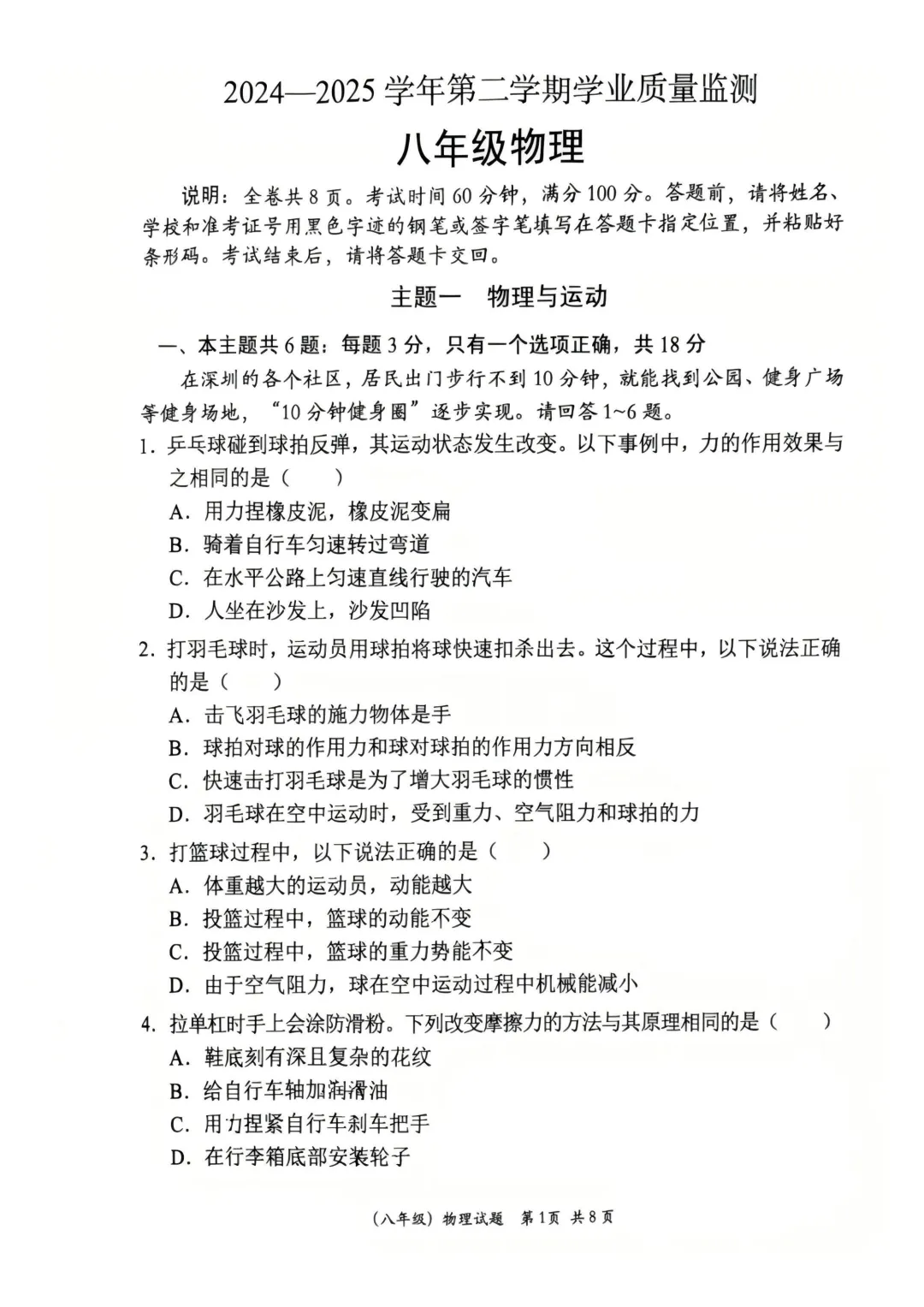 真题领取|深圳1~8年级下学期历年期末真题+答案免费领 第10张