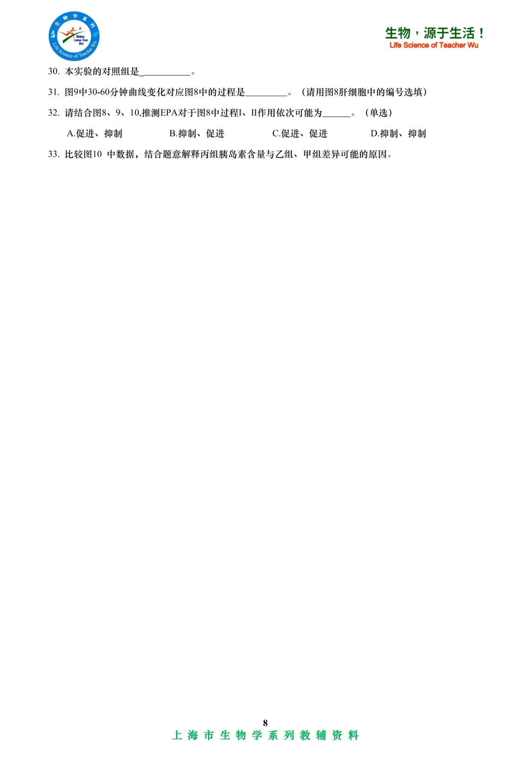 2025年嘉定区高中学业水平考试高二等级考模拟考试-生物试卷 第8张