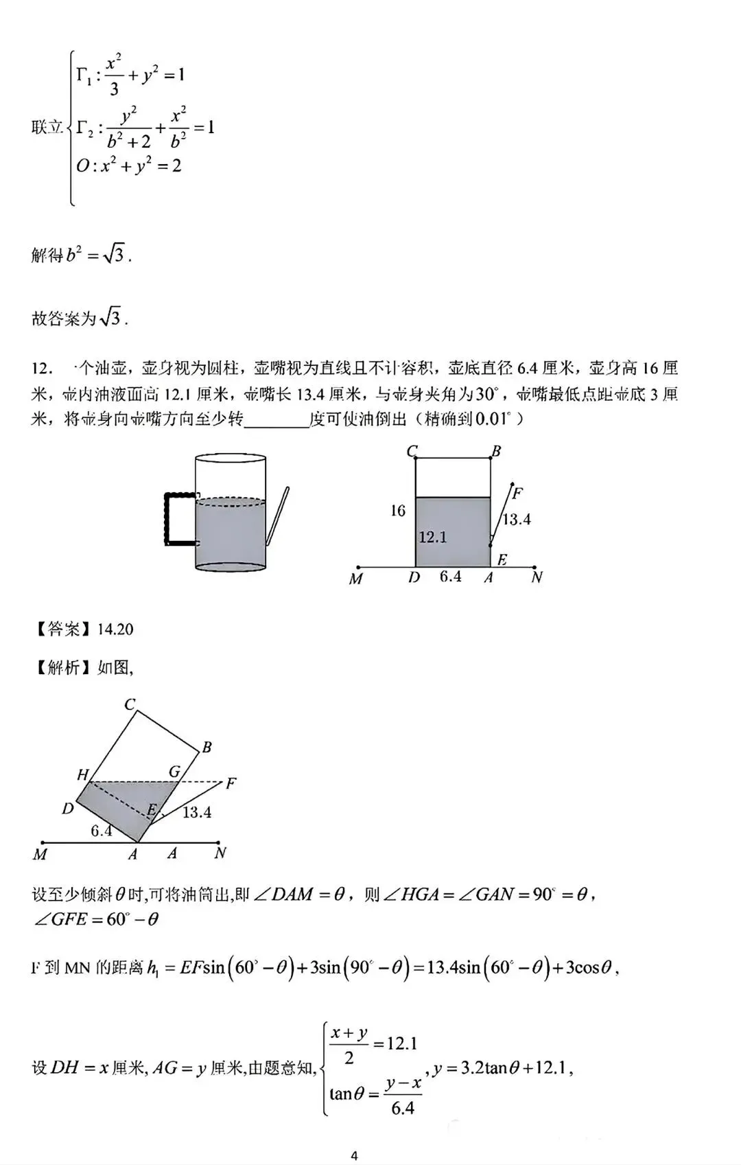【历年高考数学真题:2026年上海市普通高等学校(春季)招生考试数学试题】抽象函数压轴题-第9张图片-四季读书网