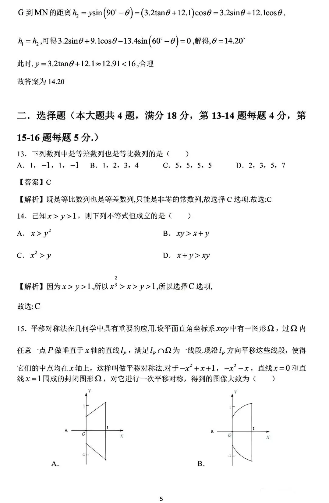 【历年高考数学真题:2026年上海市普通高等学校(春季)招生考试数学试题】抽象函数压轴题-第10张图片-四季读书网