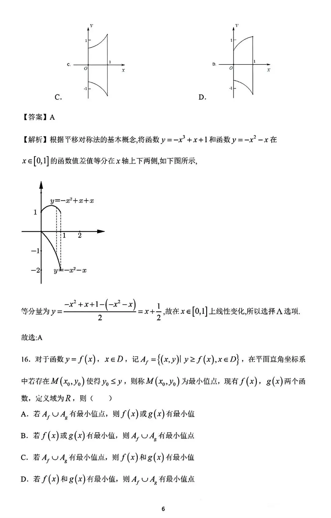 【历年高考数学真题:2026年上海市普通高等学校(春季)招生考试数学试题】抽象函数压轴题-第11张图片-四季读书网