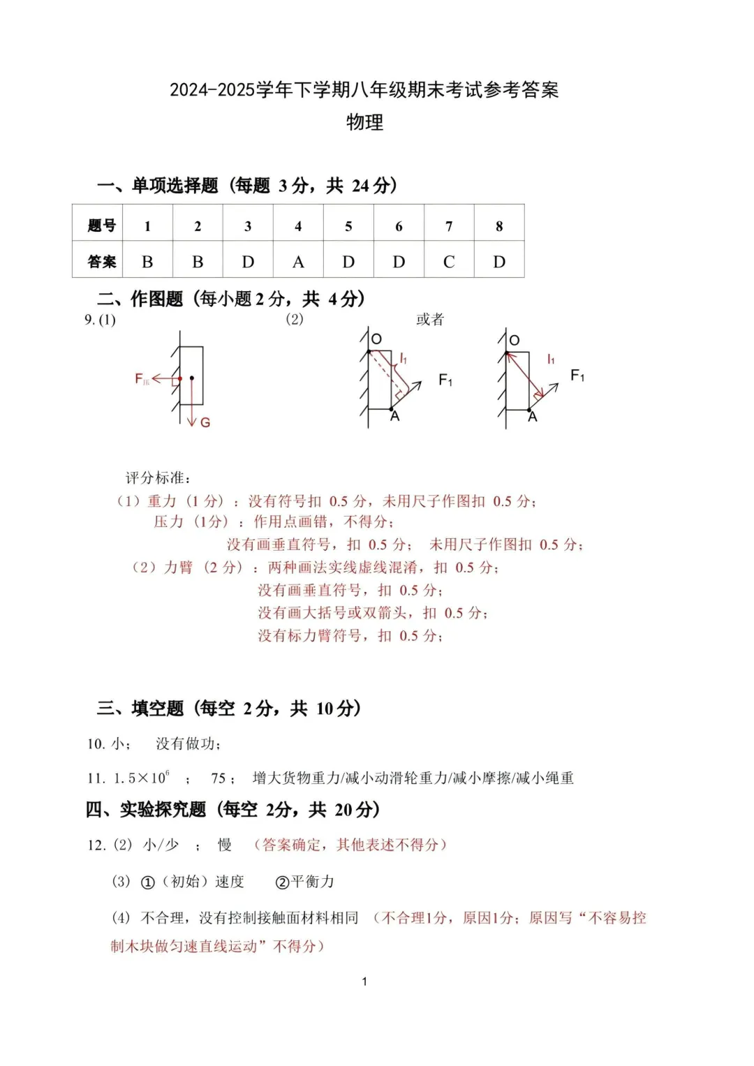 真题领取|深圳1~8年级下学期历年期末真题+答案免费领 第11张