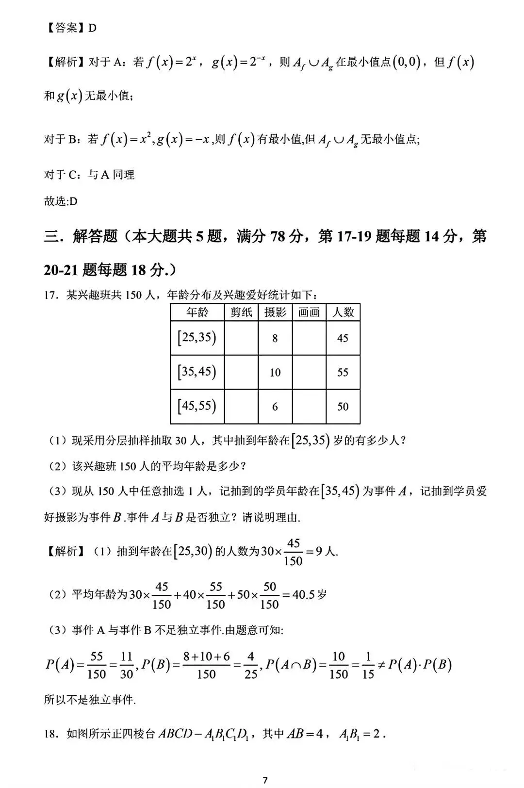 【历年高考数学真题:2026年上海市普通高等学校(春季)招生考试数学试题】抽象函数压轴题-第12张图片-四季读书网