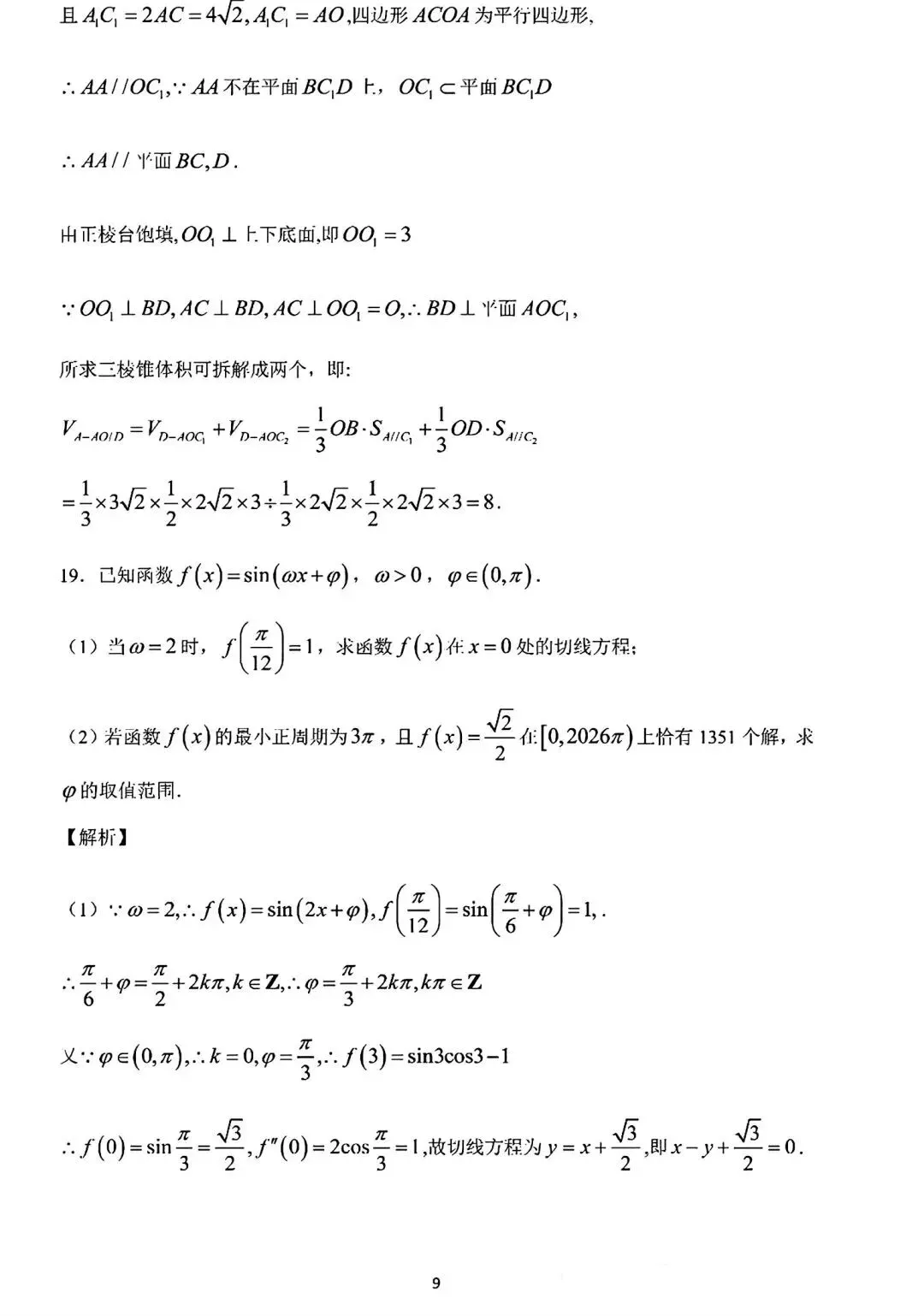 【历年高考数学真题:2026年上海市普通高等学校(春季)招生考试数学试题】抽象函数压轴题-第14张图片-四季读书网