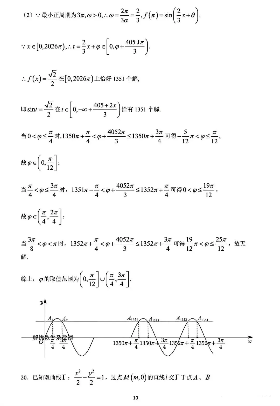 【历年高考数学真题:2026年上海市普通高等学校(春季)招生考试数学试题】抽象函数压轴题-第15张图片-四季读书网