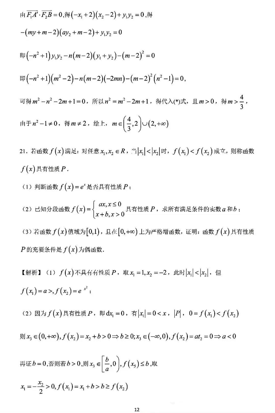 【历年高考数学真题:2026年上海市普通高等学校(春季)招生考试数学试题】抽象函数压轴题-第17张图片-四季读书网