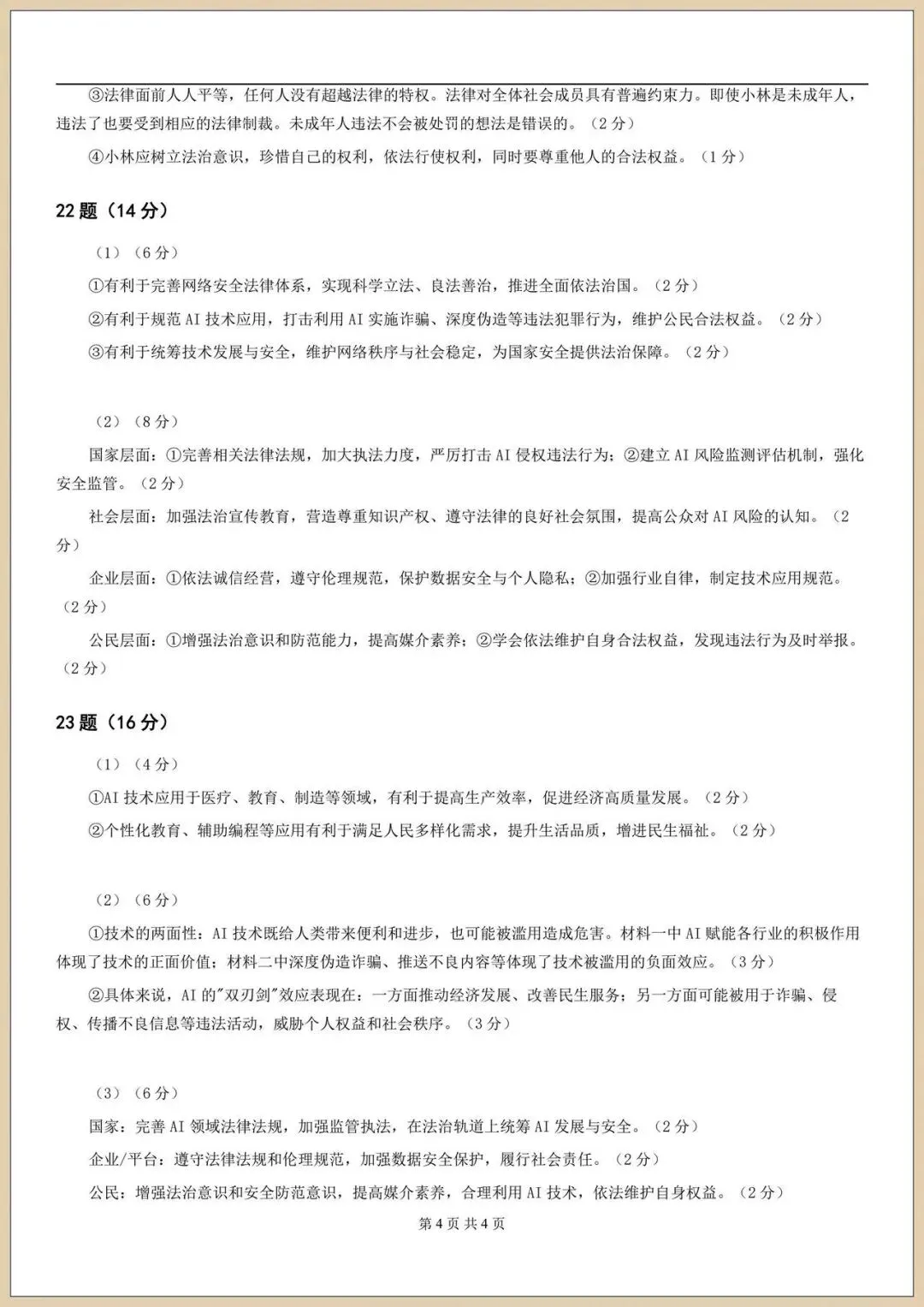 2026八下初二《道德与法治》期末模拟试卷(含多套附答案)电子版可打印 第11张