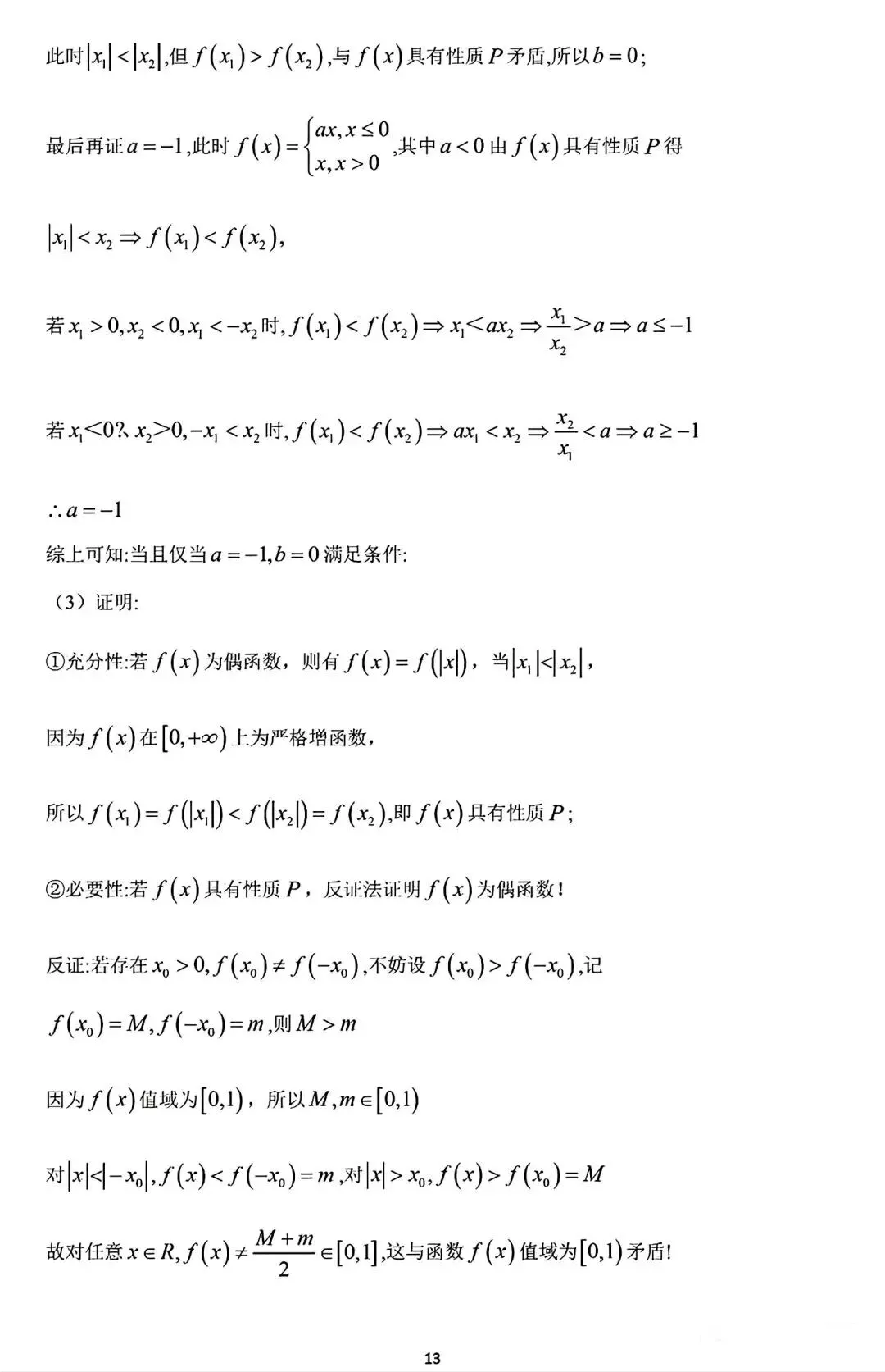 【历年高考数学真题:2026年上海市普通高等学校(春季)招生考试数学试题】抽象函数压轴题-第18张图片-四季读书网