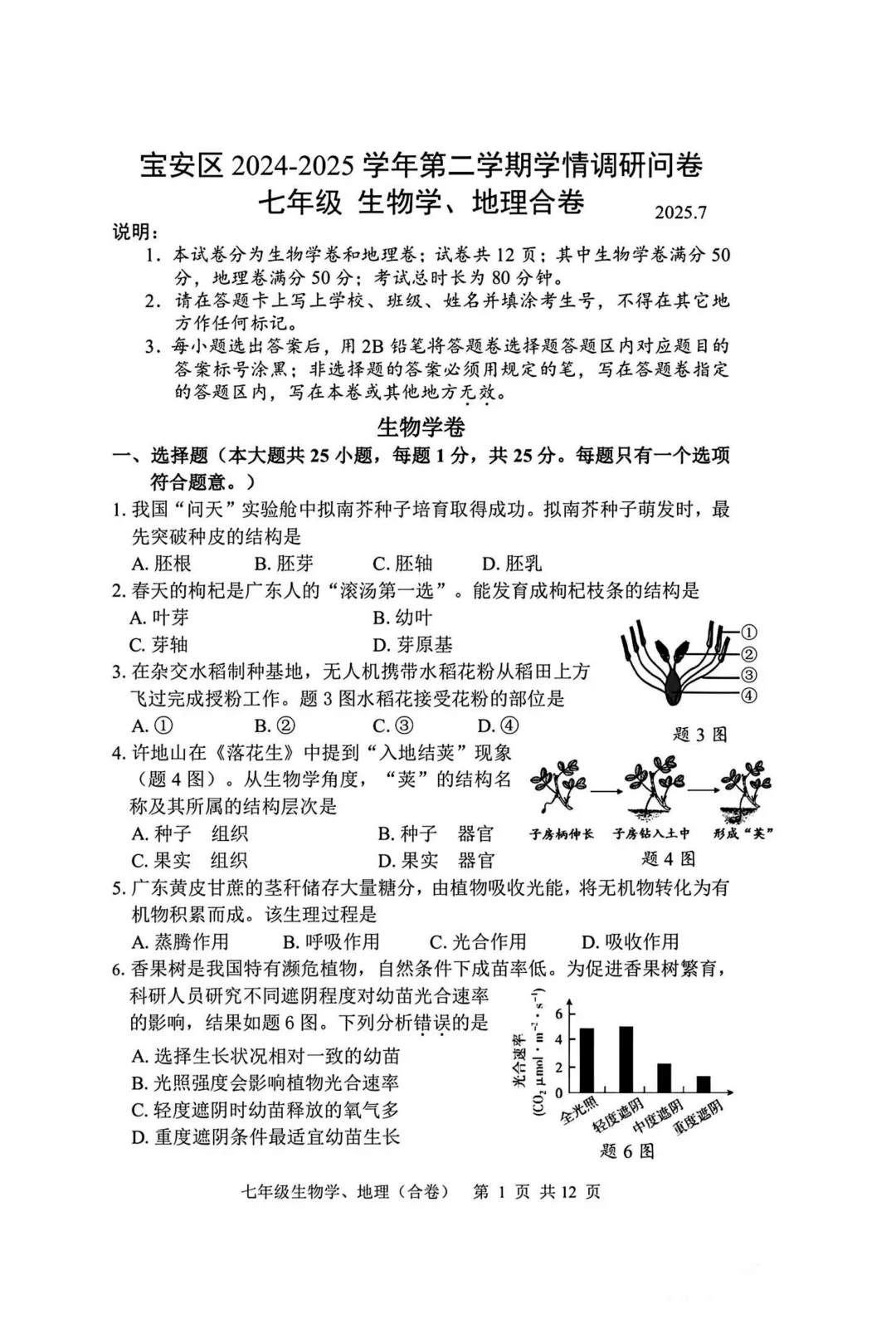 真题领取|深圳1~8年级下学期历年期末真题+答案免费领 第16张