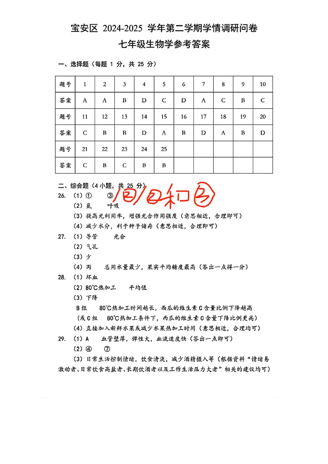 真题领取|深圳1~8年级下学期历年期末真题+答案免费领 第17张
