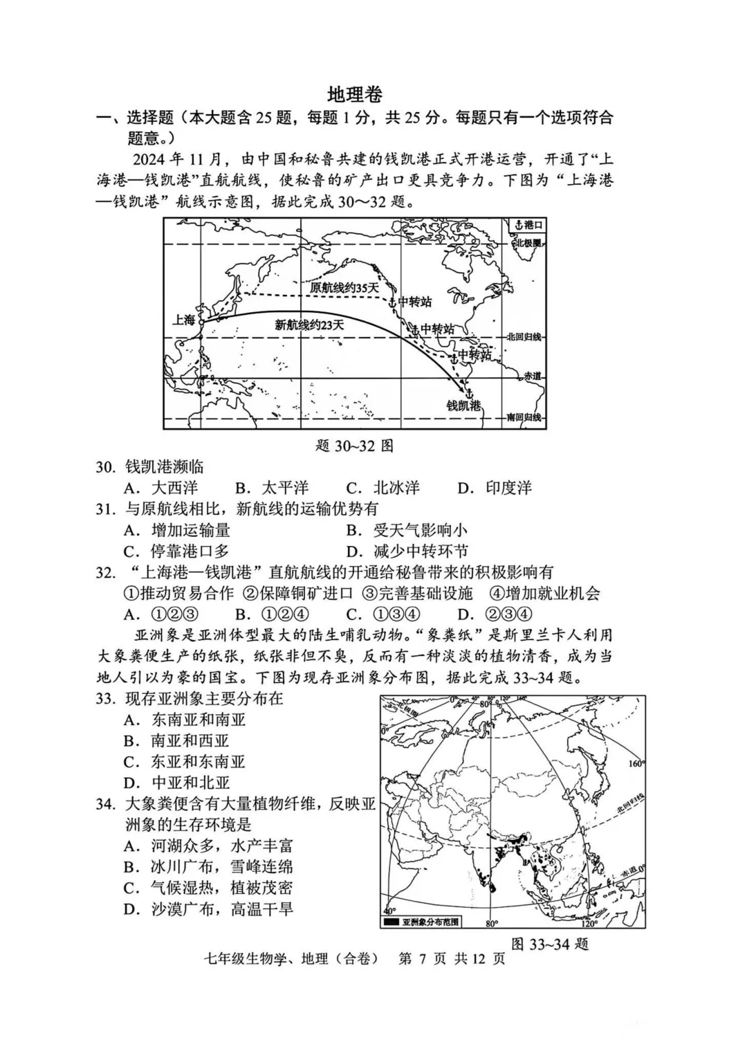 真题领取|深圳1~8年级下学期历年期末真题+答案免费领 第18张