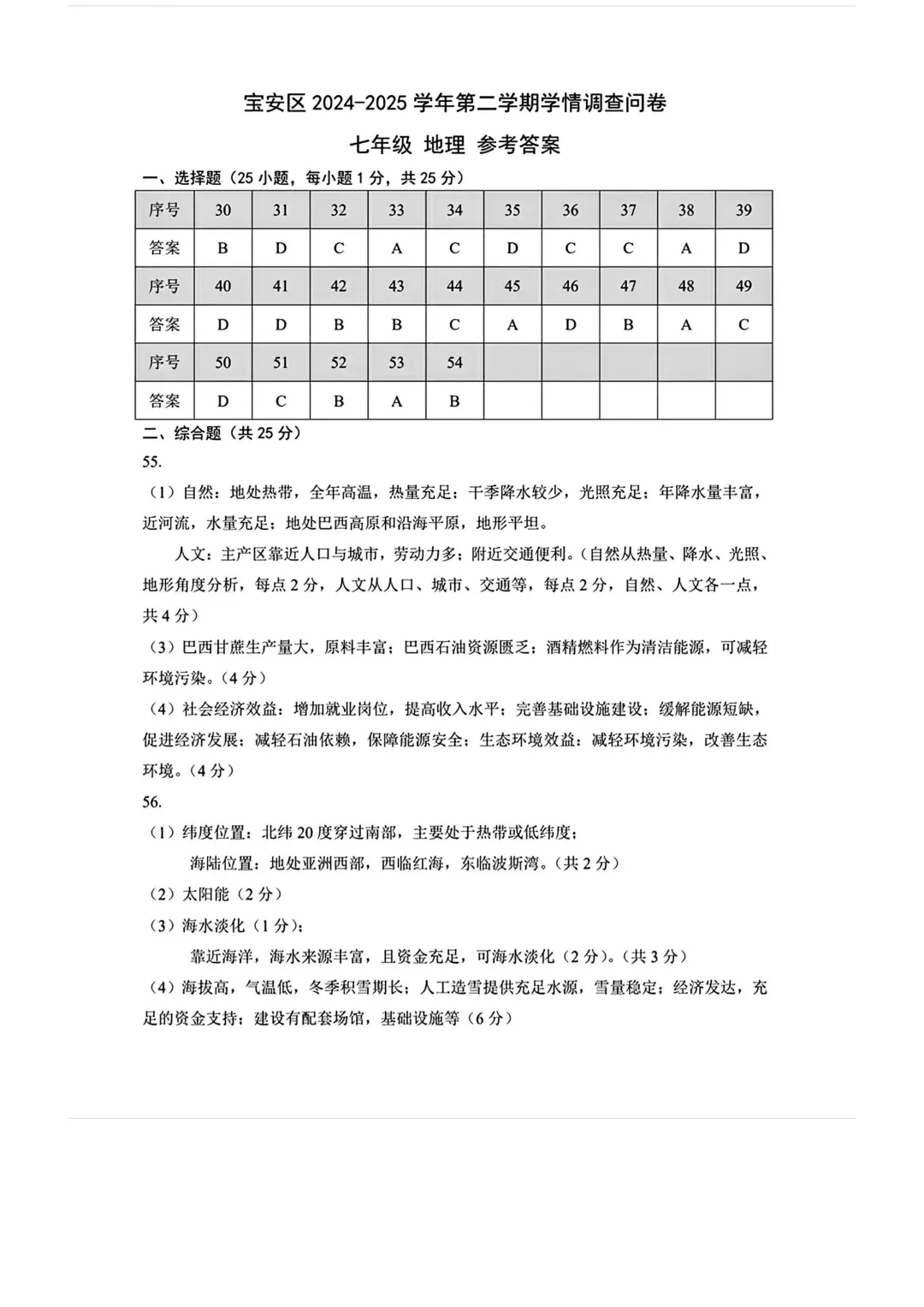 真题领取|深圳1~8年级下学期历年期末真题+答案免费领 第19张