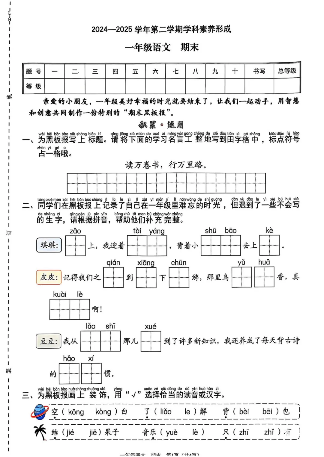 真题领取|深圳1~8年级下学期历年期末真题+答案免费领 第22张