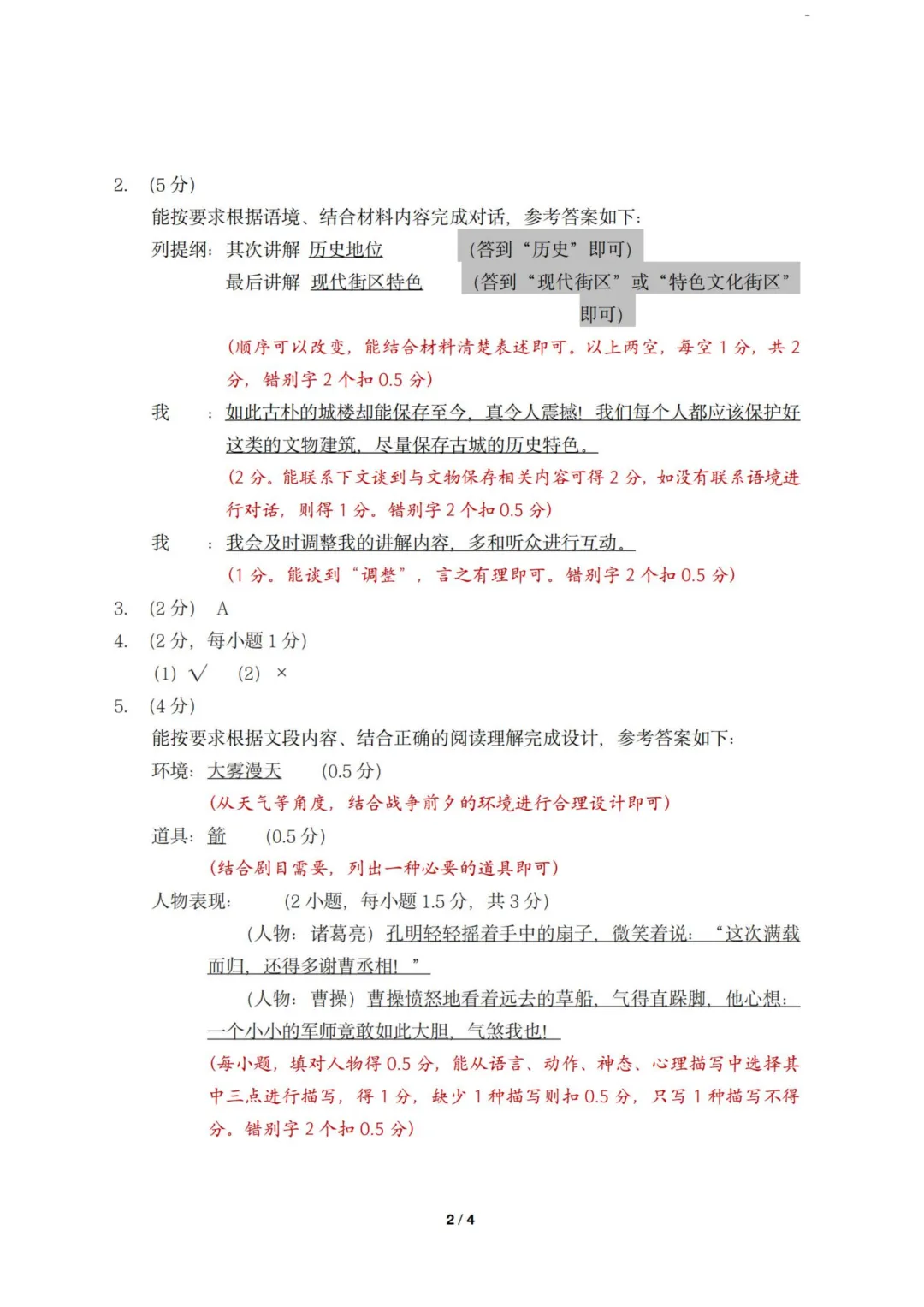 真题领取|深圳1~8年级下学期历年期末真题+答案免费领 第23张