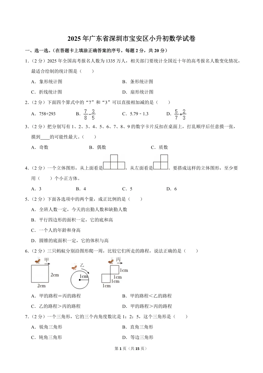 真题领取|深圳1~8年级下学期历年期末真题+答案免费领 第24张