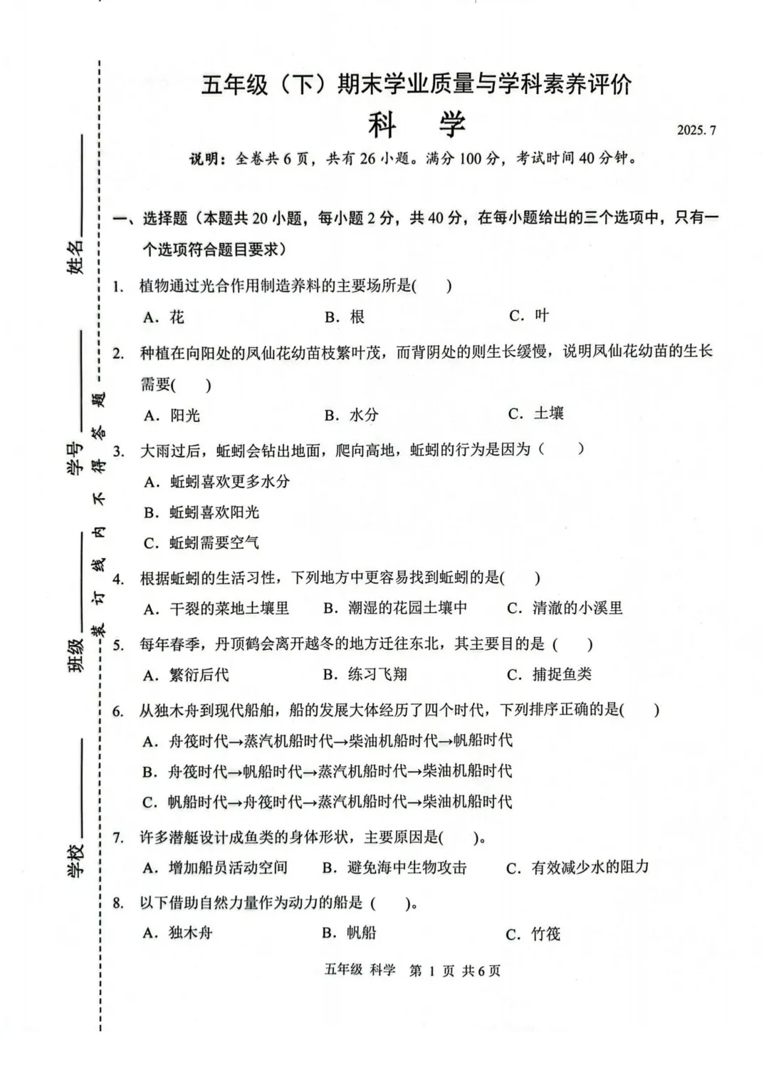 真题领取|深圳1~8年级下学期历年期末真题+答案免费领 第28张