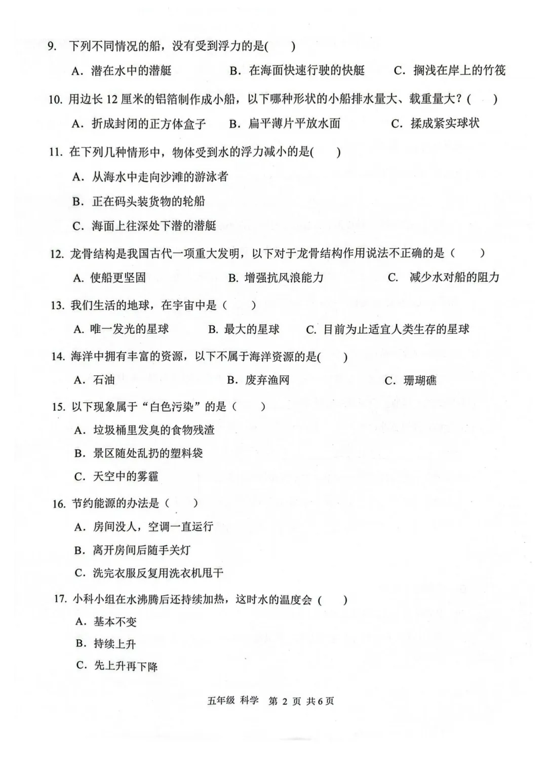 真题领取|深圳1~8年级下学期历年期末真题+答案免费领 第29张