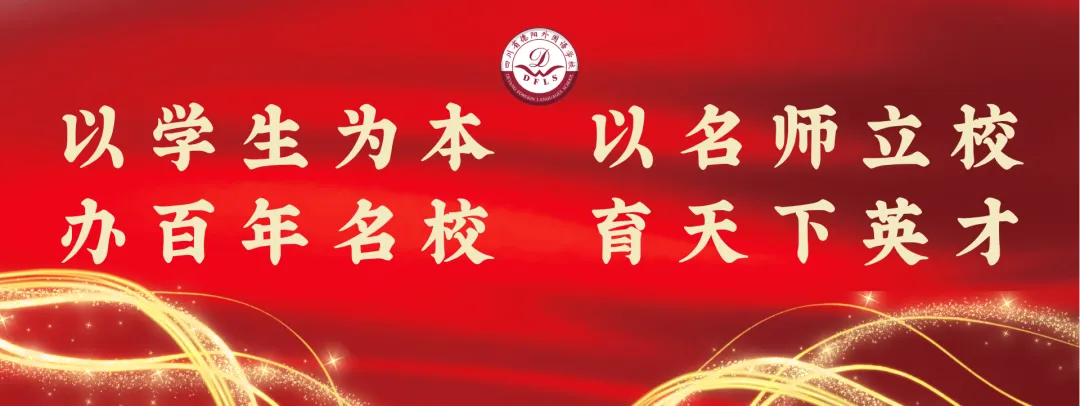 德外2026级新高一领航系列:跳出试卷的黑白边界,带孩子拥抱青春的“全息旷野” 第30张 德外2026级新高一领航系列:跳出试卷的黑白边界,带孩子拥抱青春的“全息旷野” 第30张