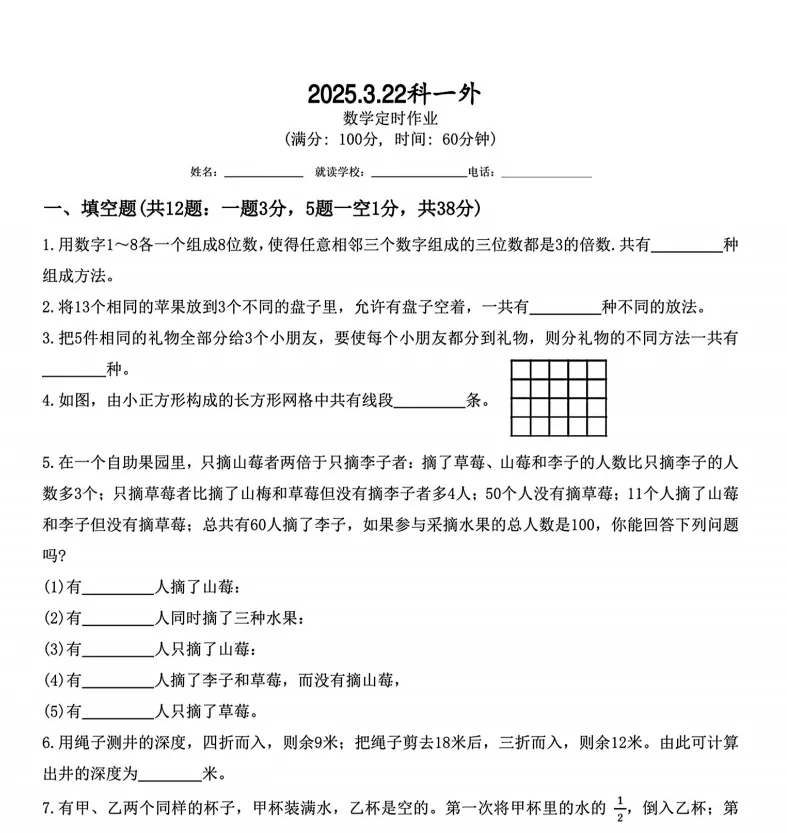 【真题分享】科学城一外数学试卷(附答案) 第2张