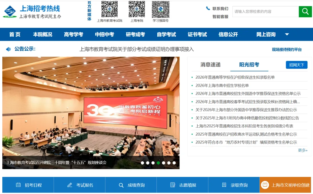 重要通知|2026 上海中考体育、历史道法日常成绩,6 月 1 日起正式查询 第2张 重要通知|2026 上海中考体育、历史道法日常成绩,6 月 1 日起正式查询 第2张