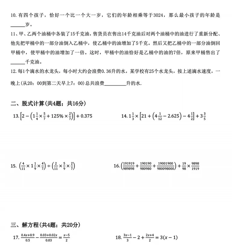 【真题分享】科学城一外数学试卷(附答案) 第3张