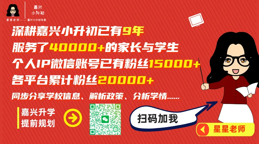 最新嘉兴中考名额分配生指标数公布!从1.16倍~1.3倍 代表了什么? 第1张 最新嘉兴中考名额分配生指标数公布!从1.16倍~1.3倍 代表了什么? 第1张