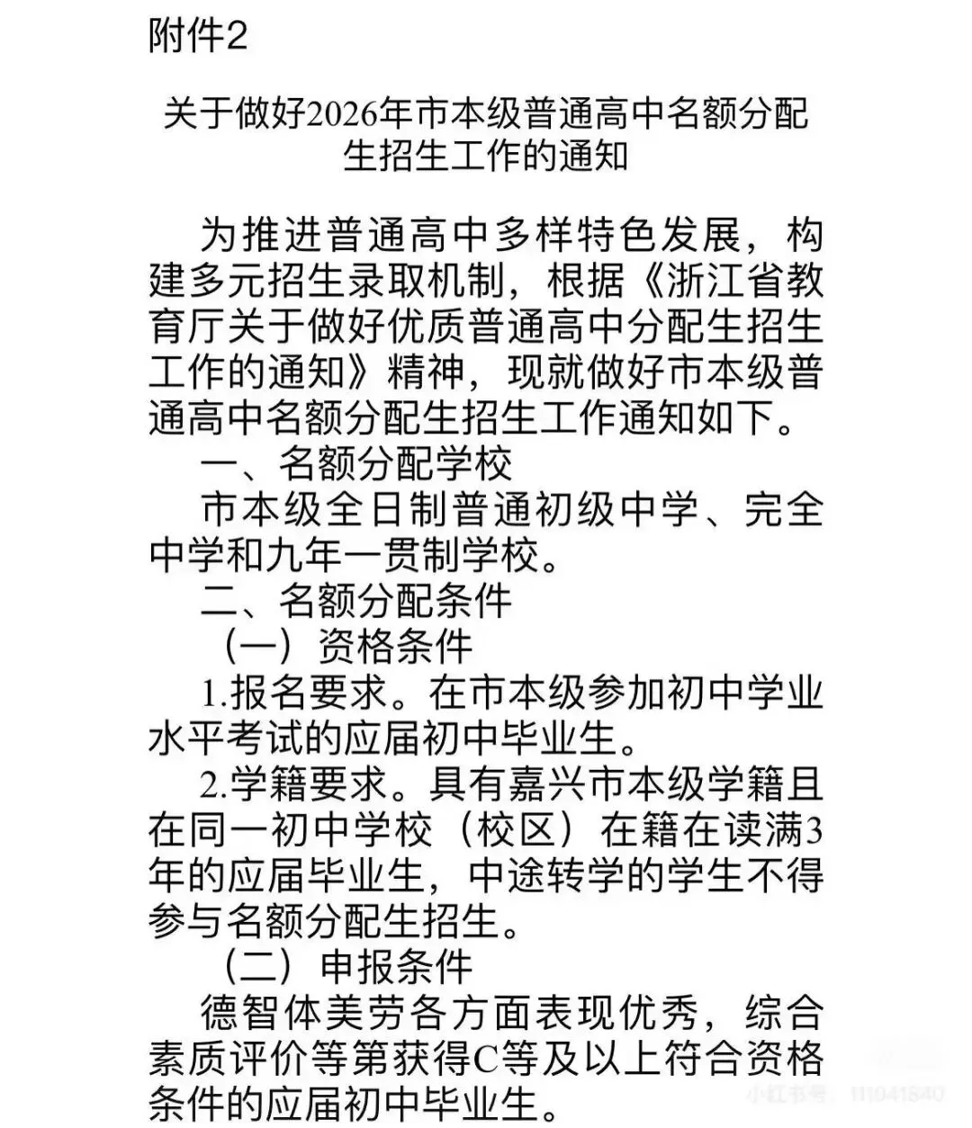 最新嘉兴中考名额分配生指标数公布!从1.16倍~1.3倍 代表了什么? 第6张 最新嘉兴中考名额分配生指标数公布!从1.16倍~1.3倍 代表了什么? 第6张