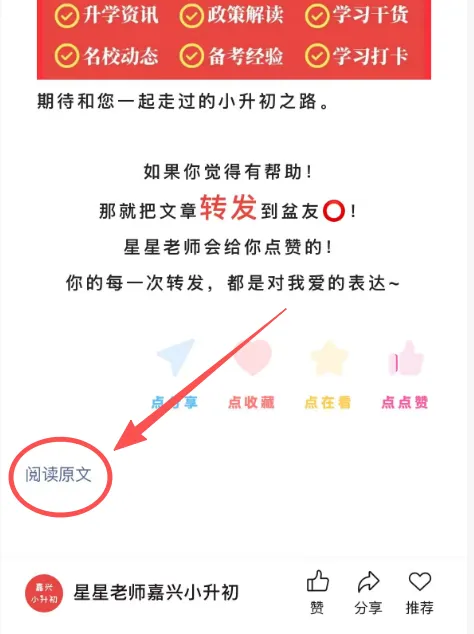 最新嘉兴中考名额分配生指标数公布!从1.16倍~1.3倍 代表了什么? 第13张 最新嘉兴中考名额分配生指标数公布!从1.16倍~1.3倍 代表了什么? 第13张
