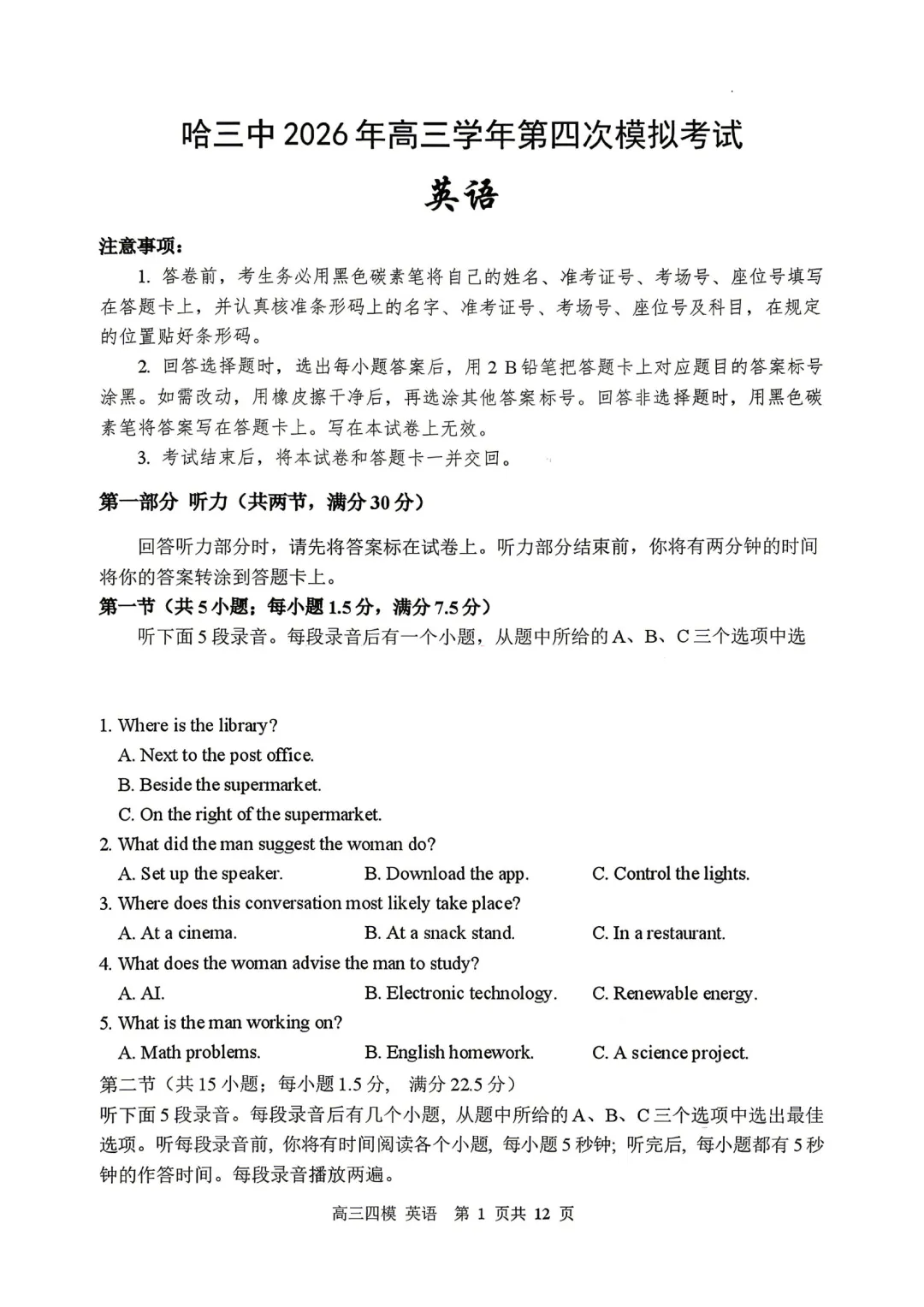2026哈三中四模英语试卷+答案 第1张