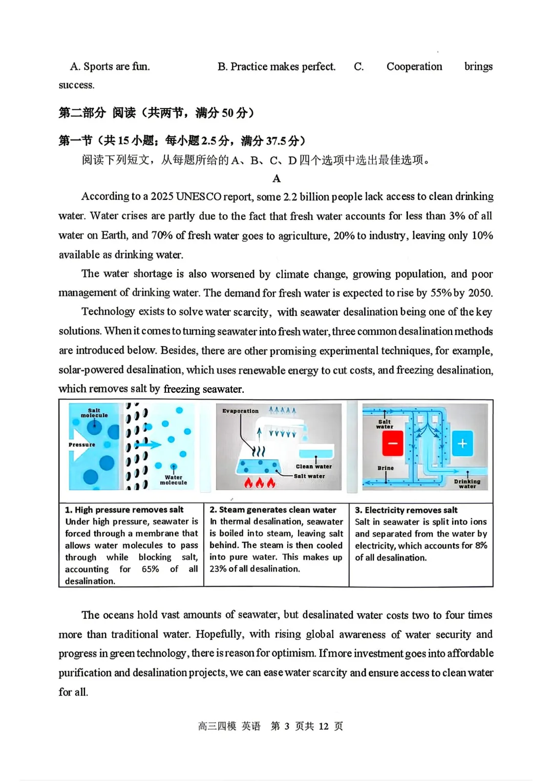 2026哈三中四模英语试卷+答案 第3张